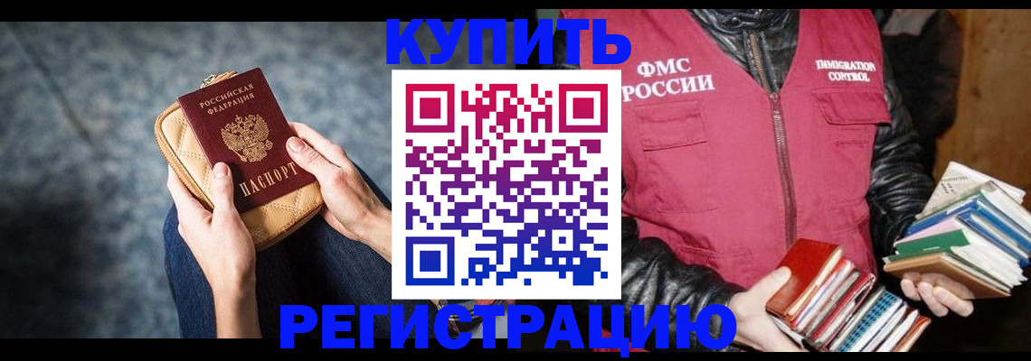 прописка гарантия в Новороссийске