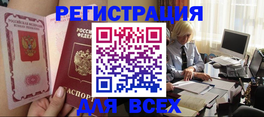 прописка гарантия в Новороссийске