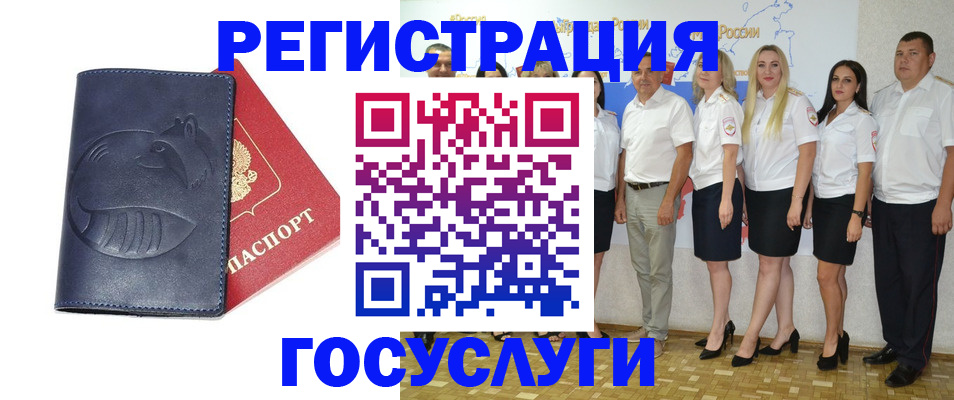 временная регистрация для всех в Новороссийске