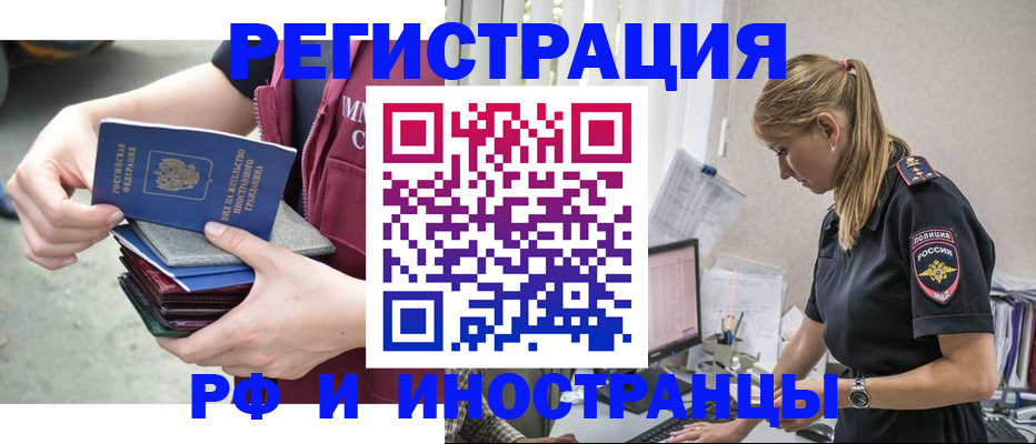 временная прописка в Новороссийске