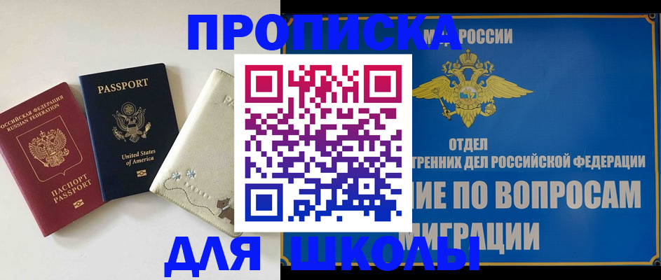 прописка штамп в Новороссийске