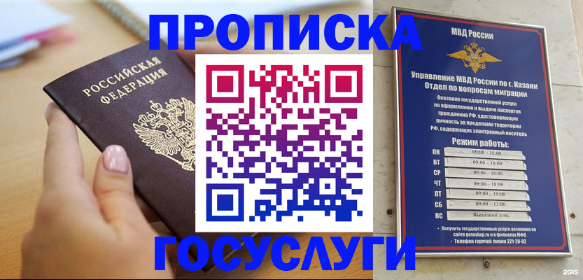 временная регистрация для школы в Новороссийске