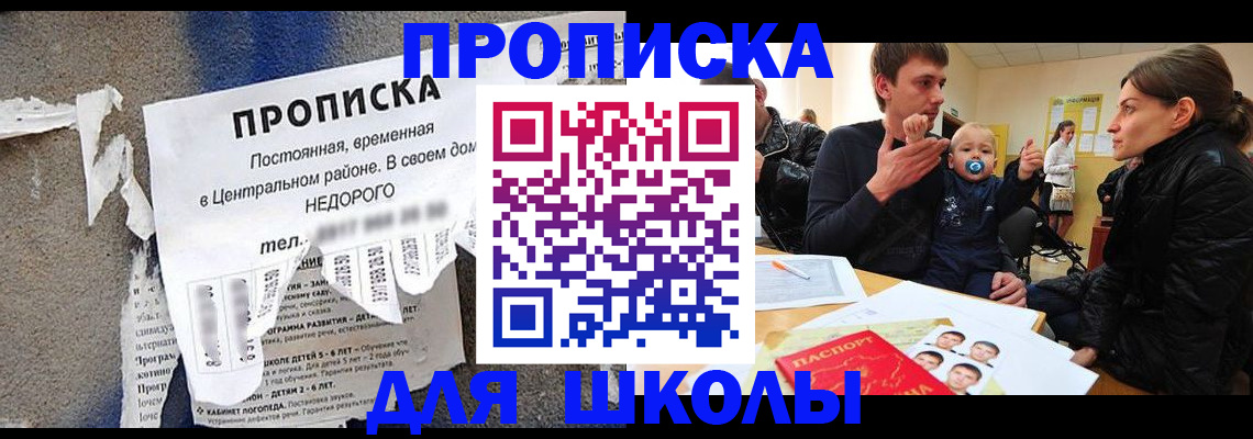 прописка законно в Новороссийске