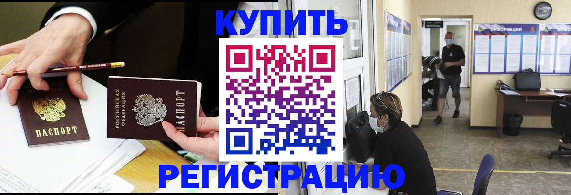 временная регистрация для школы в Новороссийске