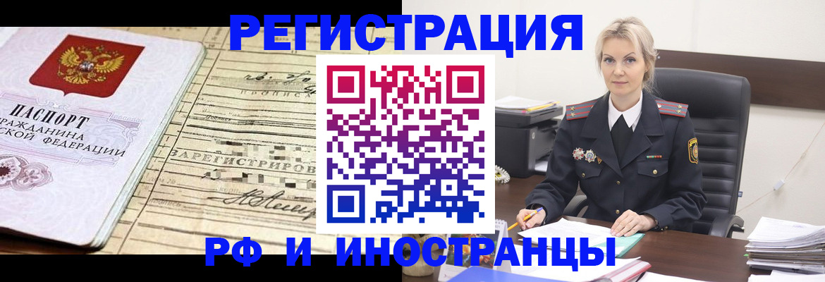 прописка регистрация в Новороссийске